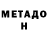 МЕТАДОН кристалл Exploded rocket